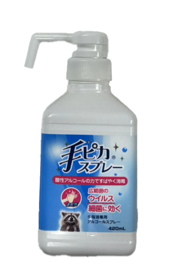 アルコールスプレー