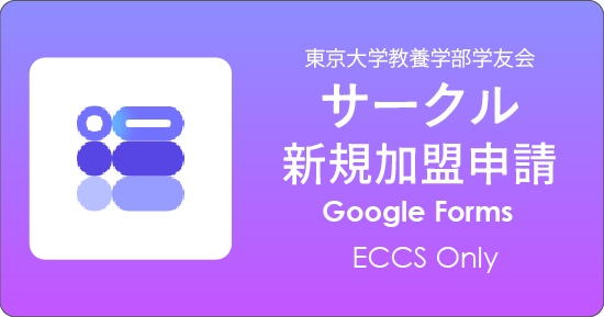 新規加盟申請書